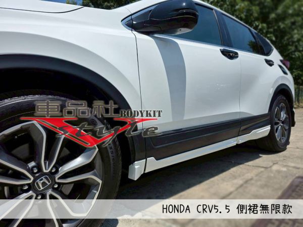 【 車品社空力 】19-22年 CRV5/5.5代 無限款側裙 原廠色烤漆價(不含運) 