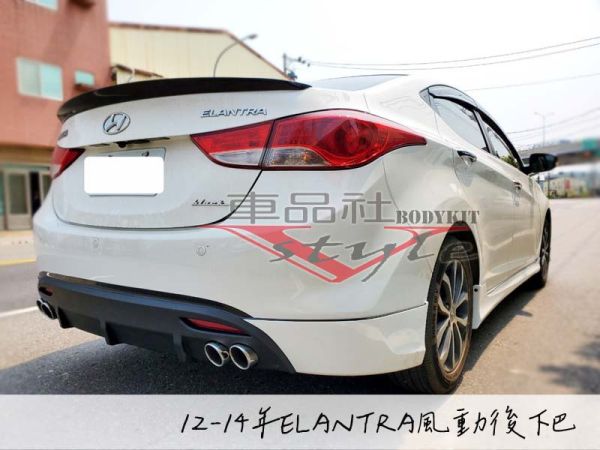 【車品社空力】12-15年 ELANTRA 風動版 空力套件前後下巴+側裙  素材特價 不含運 