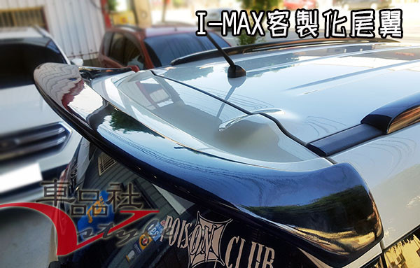 【車品社空力 】 FORD I MAX I-MAX 客製化尾翼 原廠色完工價(無寄送) 