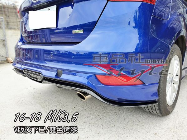 【車品社空力】16 17年 FOCUS MK3.5 後中包V版 素材價 不含運 