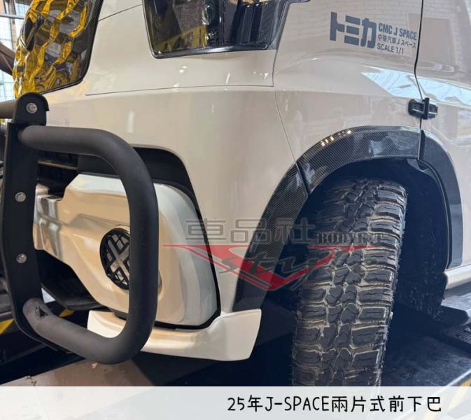 【車品社空力】24~25年J-SPACE 兩片式前下巴  (原廠白) 不含運 