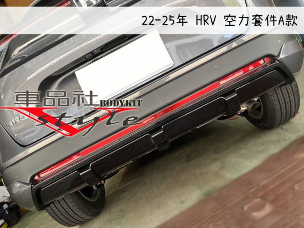 【車品社空力】22~24年 HRV 前下巴 後下巴 側裙 含烤漆 空力套件 預購(不含運) 