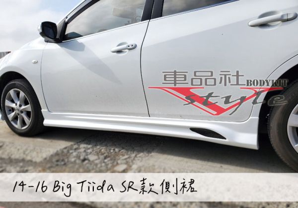 【車品社空力】NISSAN BIG TIIDA 5D 12-14年 SR款側裙 原廠色烤漆 (不含運)限時優惠 