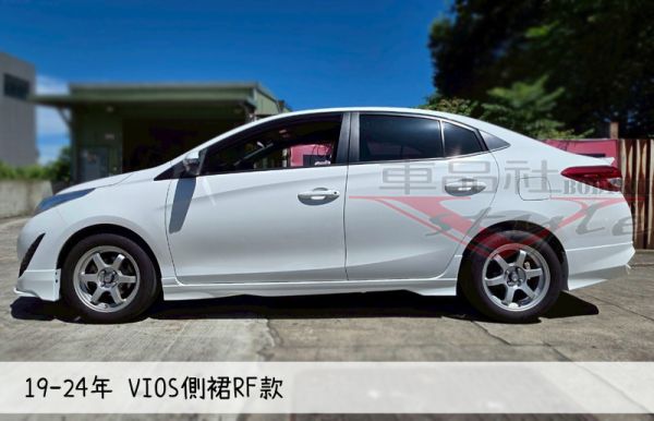 【車品社空力】18-22年 VIOS RF款空力套件 前下巴+後下巴+側裙 原廠色烤漆(不含運) 
