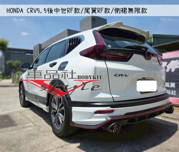 【 車品社空力 】19-22年 CRV5/5.5代 無限款側裙 原廠色烤漆價(不含運) 