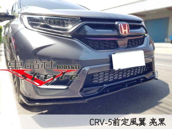 17-19年 CRV-5 前定風翼霧黑/亮黑烤漆(不含運費) 