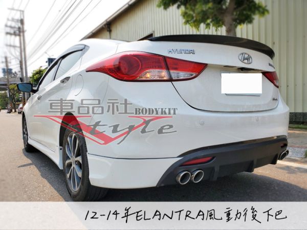 【車品社空力】12-15年 ELANTRA 風動版 空力套件前後下巴+側裙  素材特價 不含運 