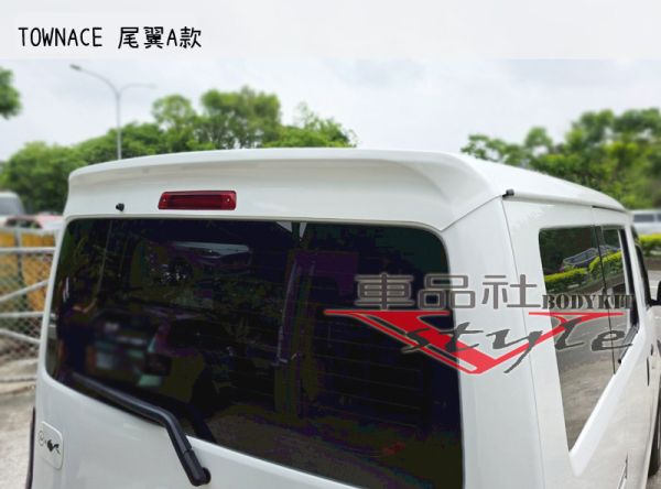 【 車品社空力】TOYOTA Townace 直上款尾翼A款  素材價 (報價不含運費) 