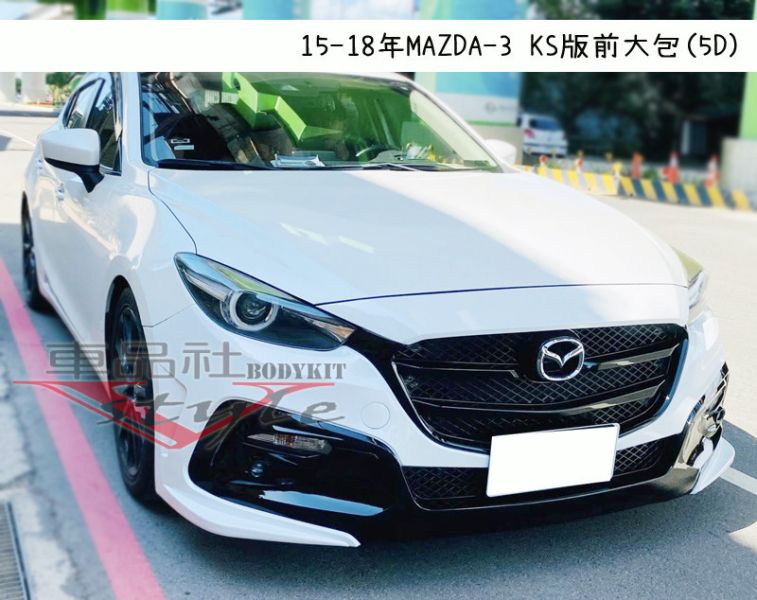 【車品社空力 】15-16年 小改前馬3 MAZDA-3 MAZDA3 KS款前大包前保桿 