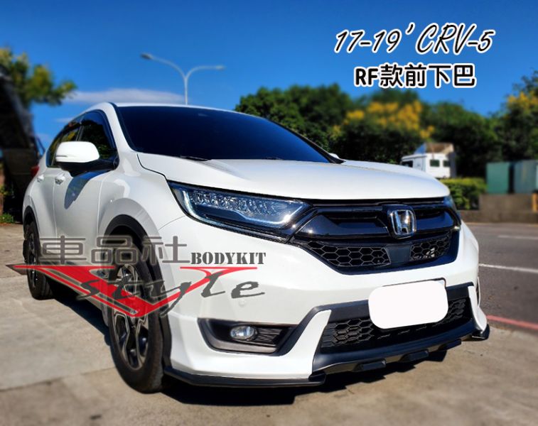 【車品社空力】HONDA 17-19年 CRV 5代 CRV-5 RF款前下巴+後下巴 (原廠色烤漆) 不含運 