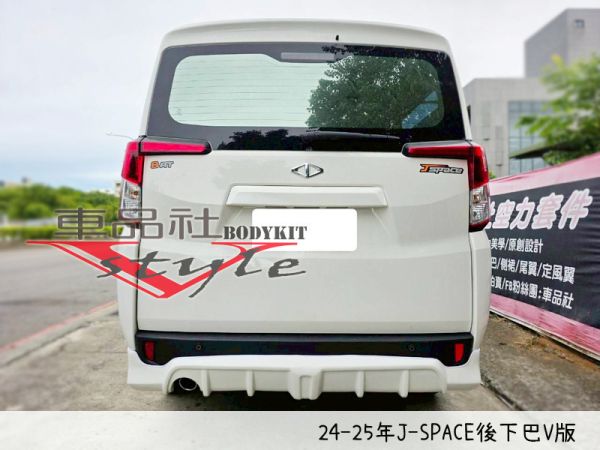 【車品社空力】24~25年J-SPACE 後下巴V版   (原廠白) 不含運 