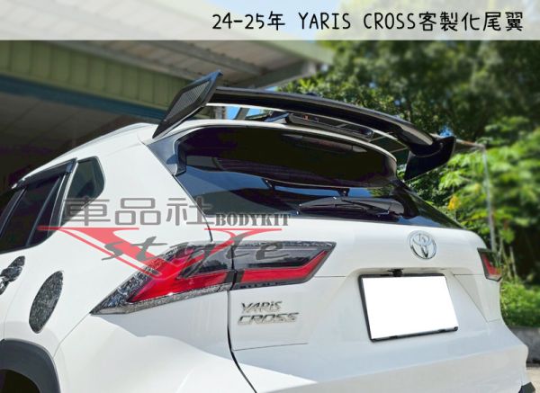 【車品社空力】TOYOTA 24 25年 Yaris CROSS 客製化後上擾 後尾翼 (無寄送) 