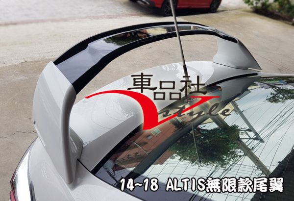 【車品社空力】14 -18年 ALTIS 11代 11..5代 無限尾翼 原廠色烤漆(不含運) 