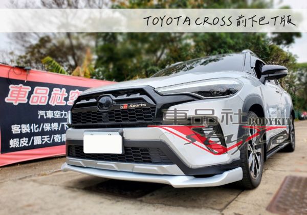 【車品社空力】22 23 TOYOTA CROSS CC前下巴 原廠色烤漆(無寄送) 