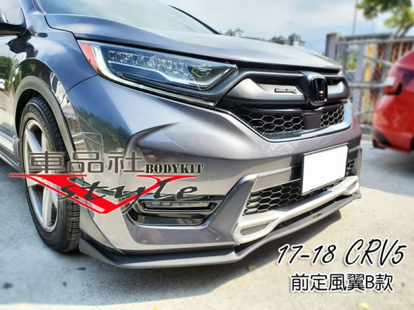 17-19年 CRV-5 前定風翼B款 霧黑烤漆(不含運費) 