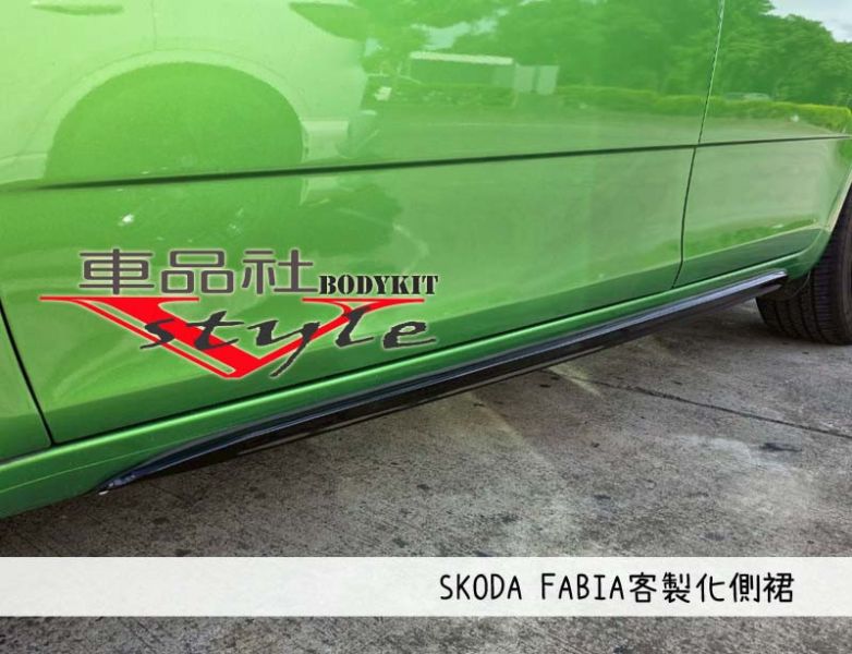 【車品社空力】SKODA FABIA  客製化側裙風翼  亮黑烤漆含安裝(無寄送) 