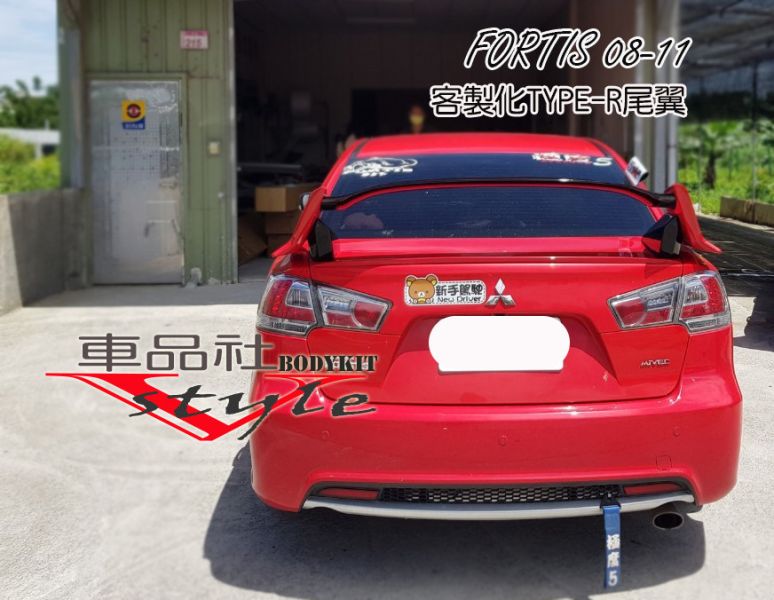 【車品社空力】08-12 FORTIS TYPE-R款 尾翼 (原廠色完工價) 