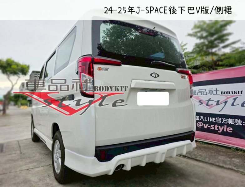 【車品社空力】24~25年J-SPACE 後下巴V版   (原廠白) 不含運 