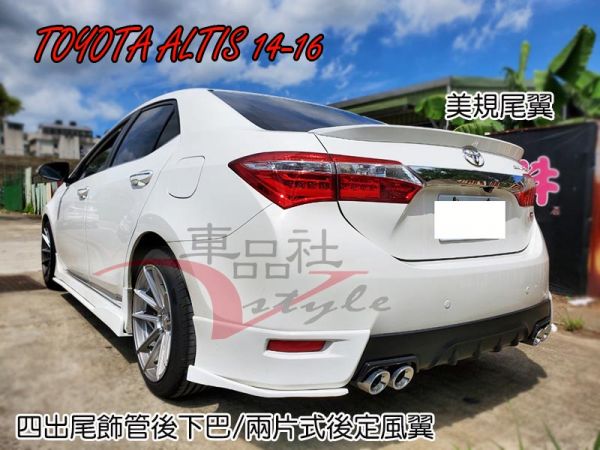 【車品社空力】14-18年ALTIS 美規版鴨尾翼 素材價(不含運) 
