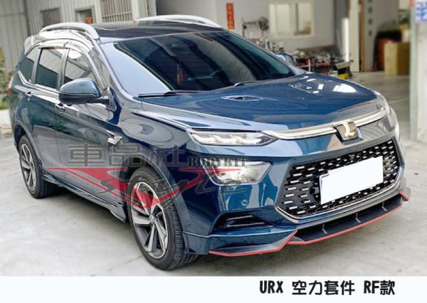 【車品社空力 】LUXGEN URX RF款空力套件 前下巴+側裙+後下巴 原廠色烤漆 不含運 