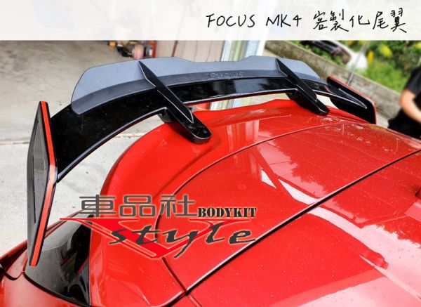 【車品社空力】 FOCUS MK4客製化尾翼 19-24年 (原廠色完工價) 
