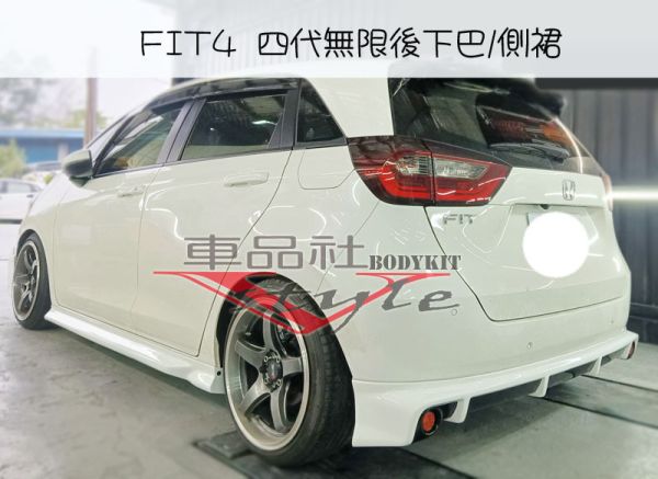 【車品社空力】21-24 FIT 四代 FIT4 無限型前後下巴+側裙 含烤漆(不含運) 