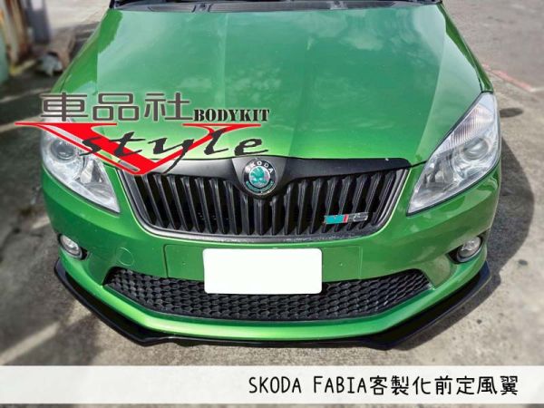 【車品社空力】SKODA FABIA 客製化前定風翼 亮黑烤漆含安裝(無寄送) 