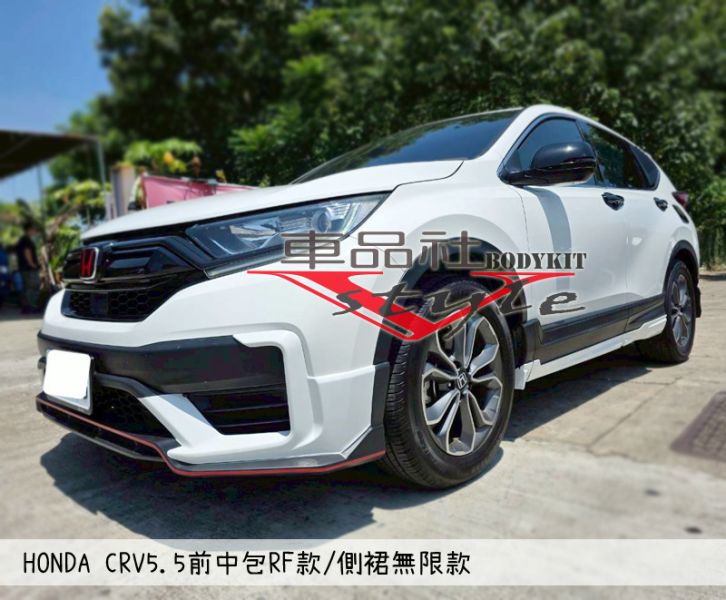 【 車品社空力 】19-22年 CRV5/5.5代 無限款側裙 原廠色烤漆價(不含運) 