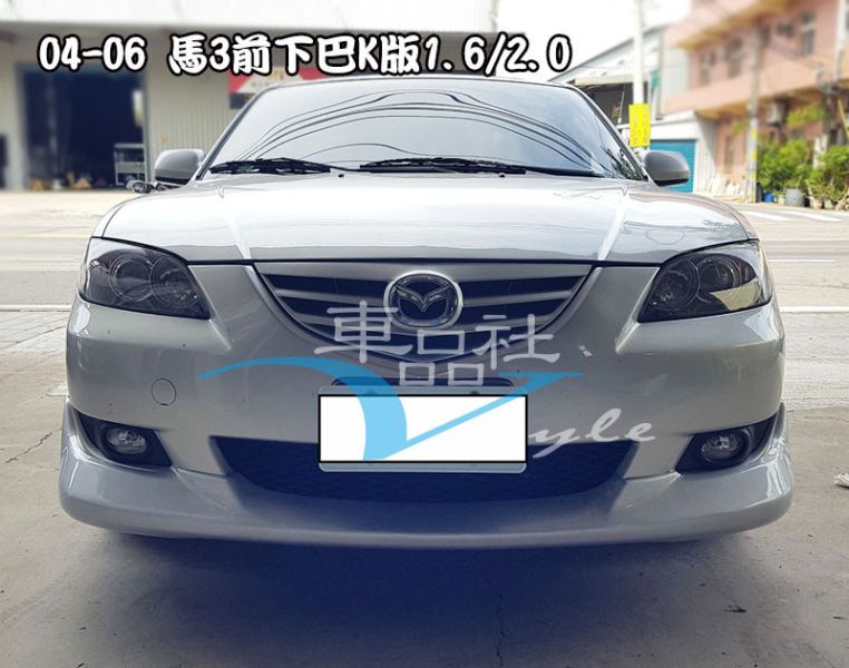 【車品社空力】04-06年 MAZDA 3 一代馬3 K版前下巴 素材特價 