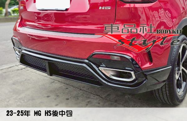 【 車品社空力 】22~25年 MG HS 後下巴B款 素材價(不含運) 
