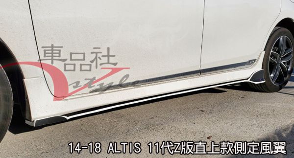 【車品社空力】豐田 TOYOTA ALTIS 10-18年 10.5代~11.5代 側群定風翼 雙色烤漆(不含運) 