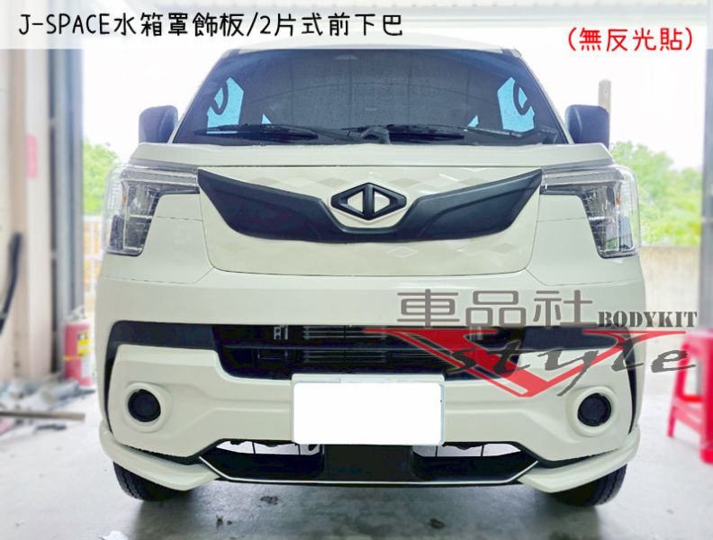 【車品社空力】三菱 J-SPACE J SPACE 水箱罩飾板(不含運) 