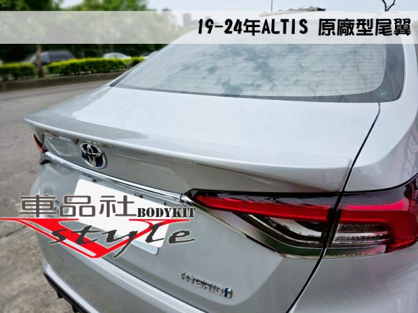 【車品社空力】 19-21年 ALTIS 12代 原廠型尾翼 鴨尾翼 素材(不含運) 