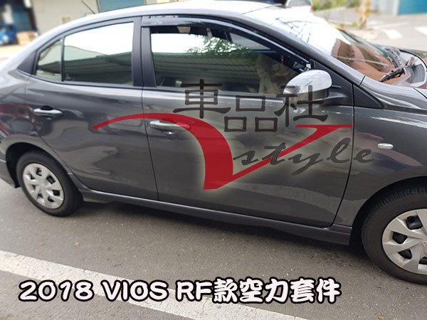 【車品社空力】18-22年 VIOS RF款空力套件 前下巴+後下巴+側裙 原廠色烤漆(不含運) 
