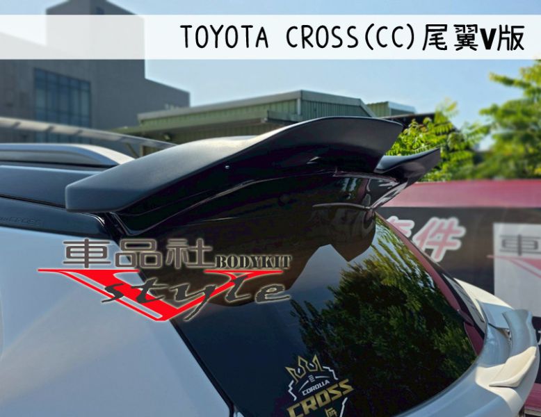 【車品社空力】TOYOTA 22-24年 CROSS CC尾翼 V款(霧黑/亮黑) 