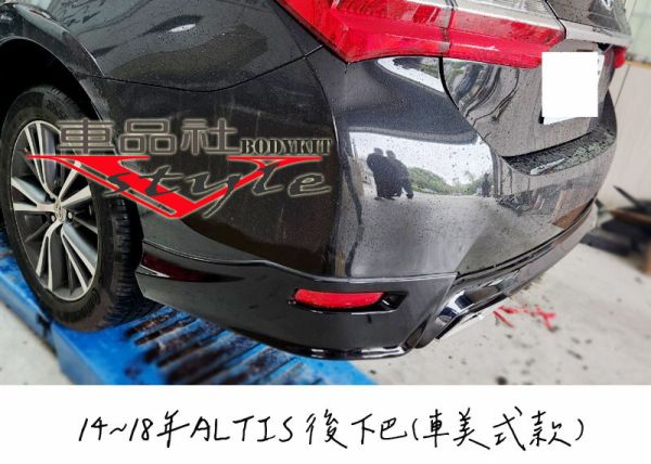 【車品社空力 】14-18年 11代 11.5代 ALTIS 車美式款後下巴 素材 烤漆品 拆賣(不含運) 