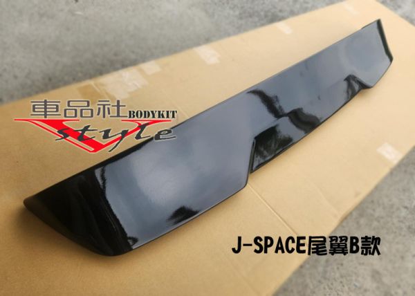 【車品社空力】三菱 J-SPACE J SPACE 尾翼A款 質感亮黑烤漆  不含運 