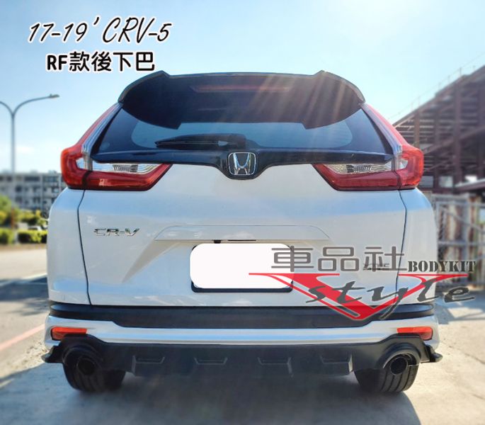 【車品社空力】HONDA 17-19年 CRV 5代 CRV-5 RF款前下巴+後下巴 (原廠色烤漆) 不含運 