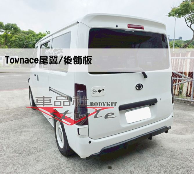【 車品社空力】TOYOTA Townace 直上款尾翼A款  素材價 (報價不含運費) 