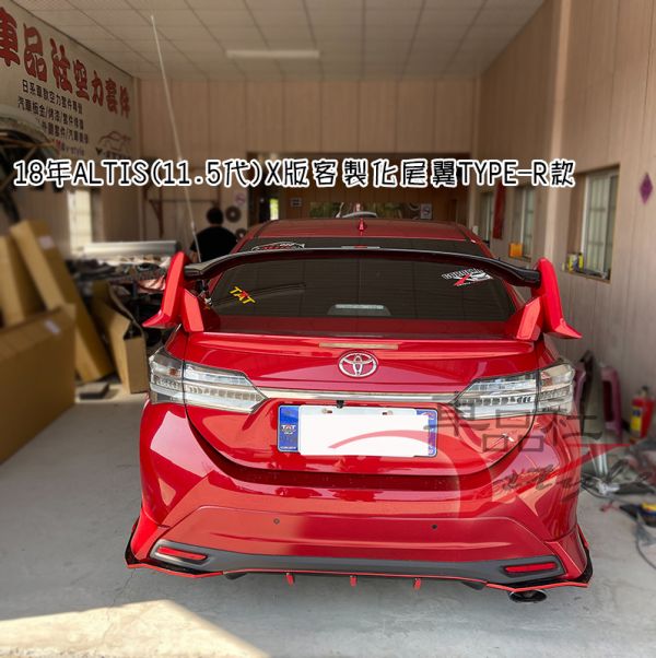 【車品社空力】14-18年ALTIS Z版X版 客製化TYPE-R尾翼(避開鴨尾) 原廠色烤漆完工價 