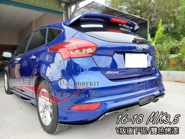 【車品社空力】16 17年 FOCUS MK3.5 後中包V版 素材價 不含運 