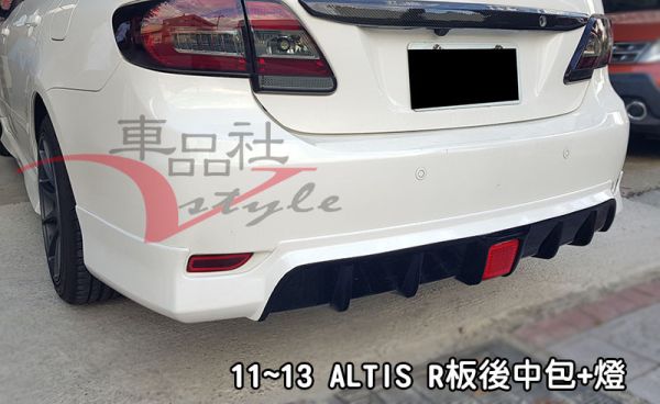 11-13年ALTIS 10.5代 R版後下巴有燈款  素材(報價不含運) 