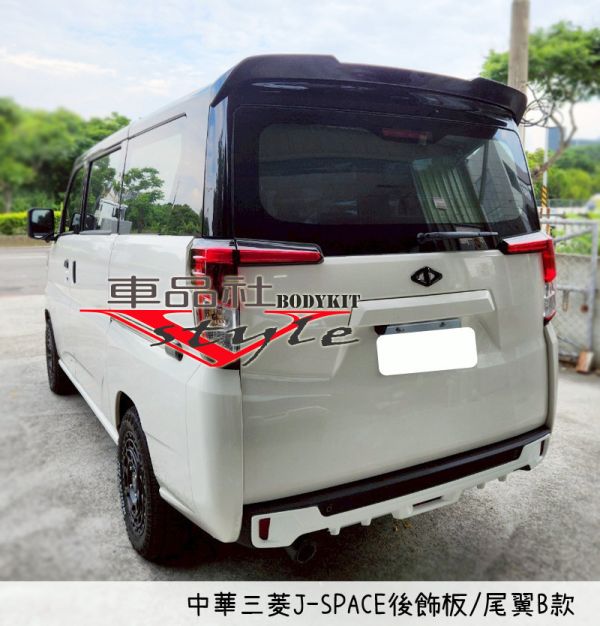 【車品社空力】三菱 J-SPACE J SPACE 後飾板 原廠白色烤漆 (不含運) 