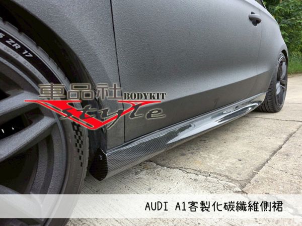 【車品社空力】AUDI A1客製化碳纖維前定風翼/側裙 