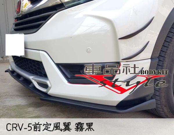 17-19年 CRV-5 前定風翼霧黑/亮黑烤漆(不含運費) 
