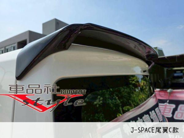【車品社空力 】24~25年 中華 J-SPACE J SPACE尾翼C款 亮黑烤漆(不含運)預購款 