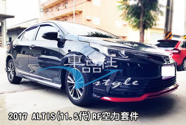 【車品社空力 】11.5代 ALTIS 17 18年 RF款前下巴 素材價(不含運) 