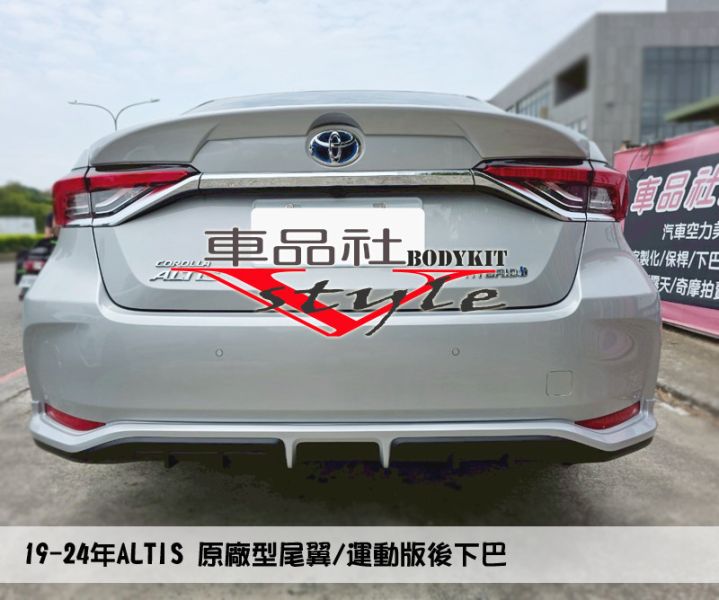 【車品社空力】 19-21年 ALTIS 12代 原廠型尾翼 鴨尾翼 素材(不含運) 