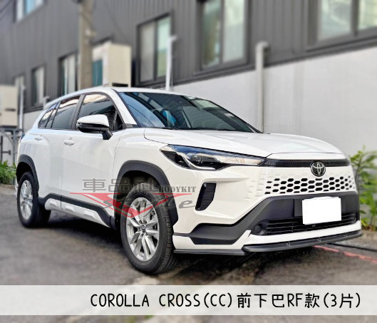 【車品社空力】22 23年 CROSS CC RF款前下巴(3片) 原廠色烤漆 (不含運) 