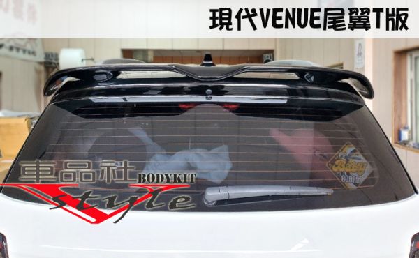 【車品社空力】現代VENUE T版尾翼 原廠色烤漆 